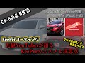 CX-5コーティング戦争！マツダMG vs KeePer こんな人にはススメ無いトーク【CX-5のあるラジオ】