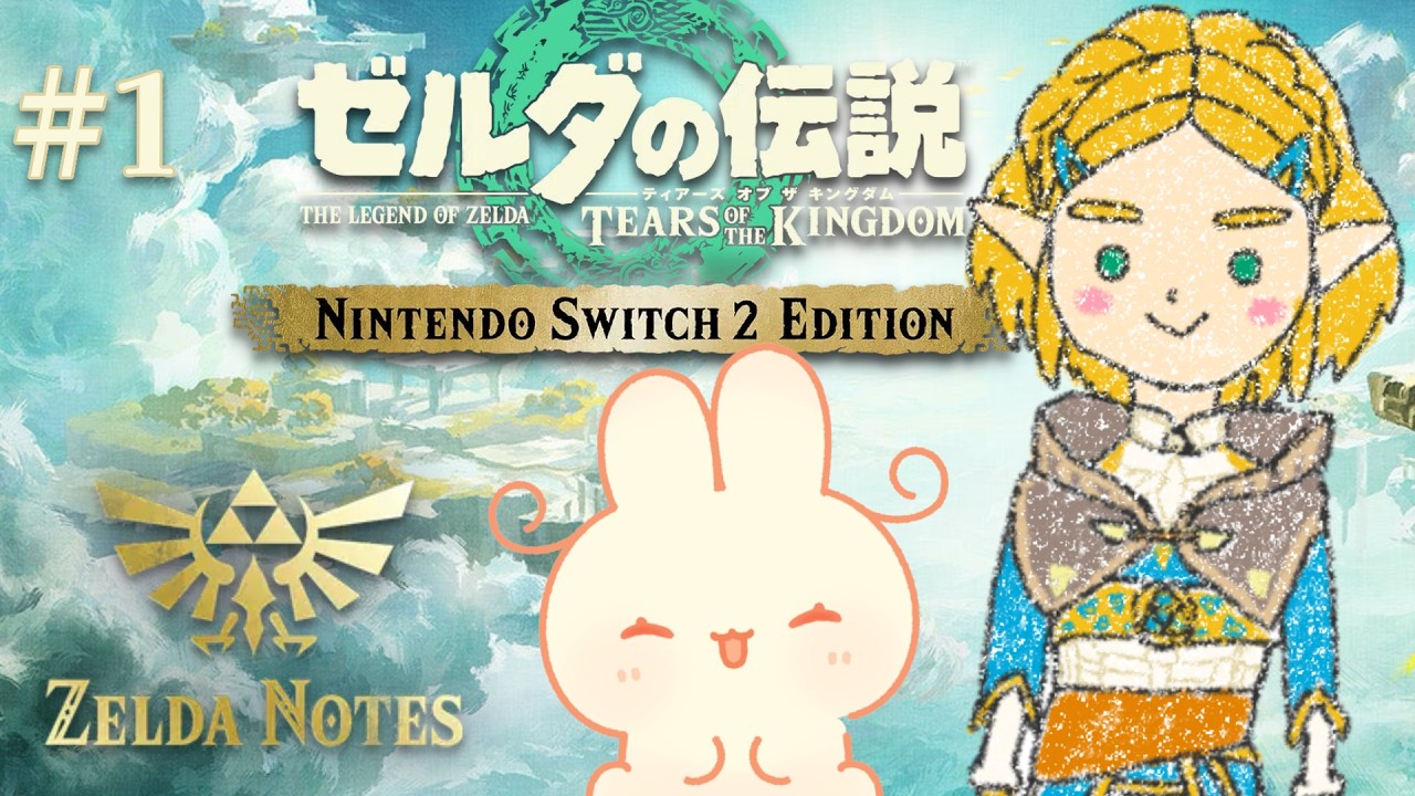 【 ゼルダの伝説 ティアーズオブザキングダム 】さらなるおひめの声を聞きにハイラルへ!|ZELDA NOTES 【 #ろるこのおうち 】