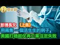 （上集）彭博長文 用兩集 一個活生生的例子 美國打唔起仗再工業注定失敗［智慧如水 – 高B哥 GBG］