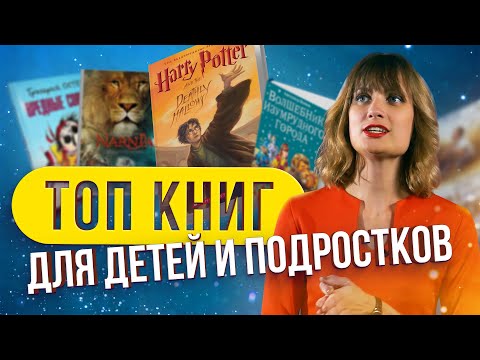 Интересные Книги Для Взрослых И Детей Что Почитать С Ребенком И Подростком