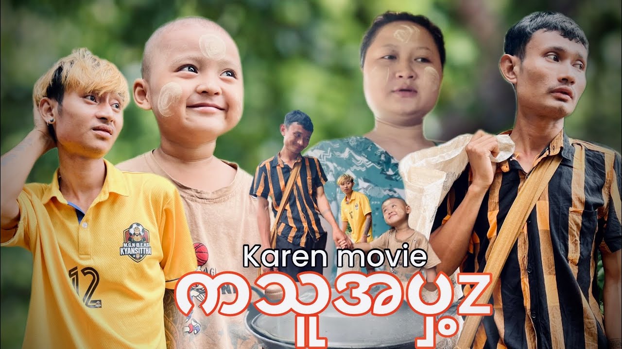 Karen movie funny(ကသူအပှ့ၤ)SK.Htoo Lerl Mo.SK Bo.Ka Ree Moo😍😂