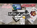 طريقتي في حل عقدة الفيزيا و لم المتراكم الإستعداد للإمتحان الشامل ملخصات فيزيا ثانوية عامة 
