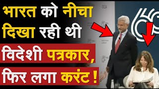 Woman abuses India in front of Jaishankar, gets electric shock. Jaishankar on Russia | MSC |