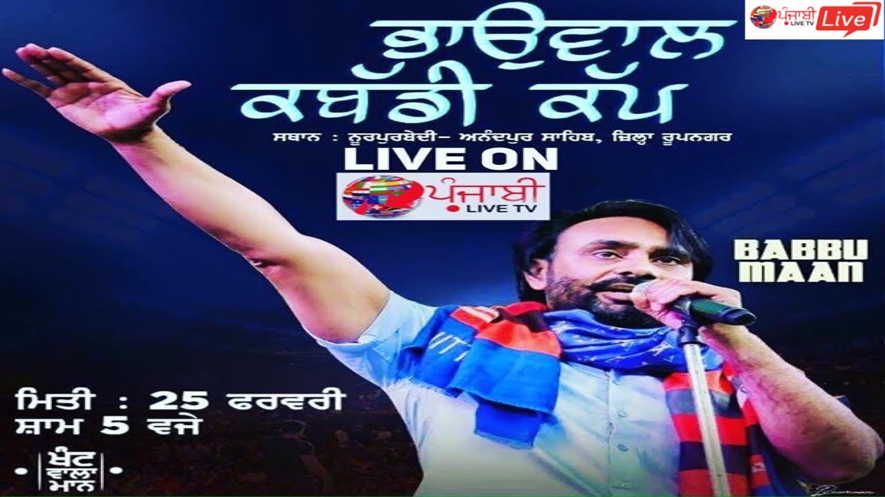 LIVE Babbu Mann  Bhaowal  25 Feb 2018