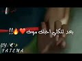 بعد لتكلي احبك موت حالات واتس الحي السوري بعد لتكلي احبك موت حالات واتس الحي السوري