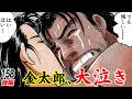 金太郎、漁の厳しさを知る【第158話後編】