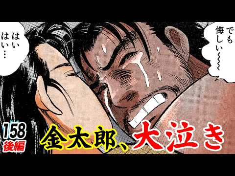 金太郎ページ Kintaro learns the harsh realities of fishing [Episode 158, Part 2