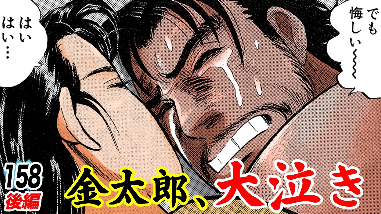 金太郎、漁の厳しさを知る【第158話後編】