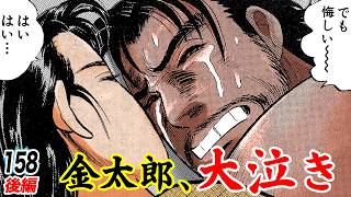 金太郎、漁の厳しさを知る【第158話後編】