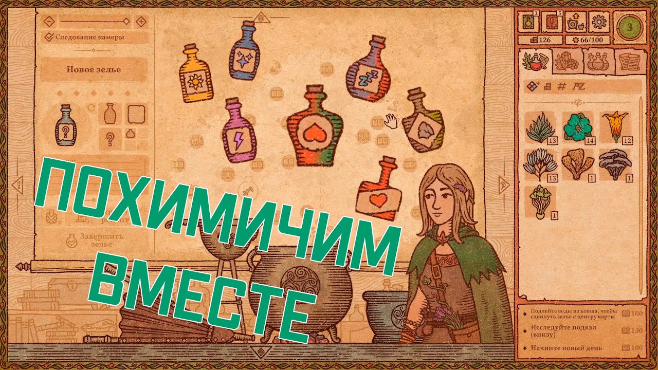 Potion craft карта зелий полная