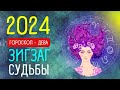 ГОРОСКОП 2024. ДЕВА 23.08-22.09 | год Зеленого Деревянного Дракона | високосный 2024