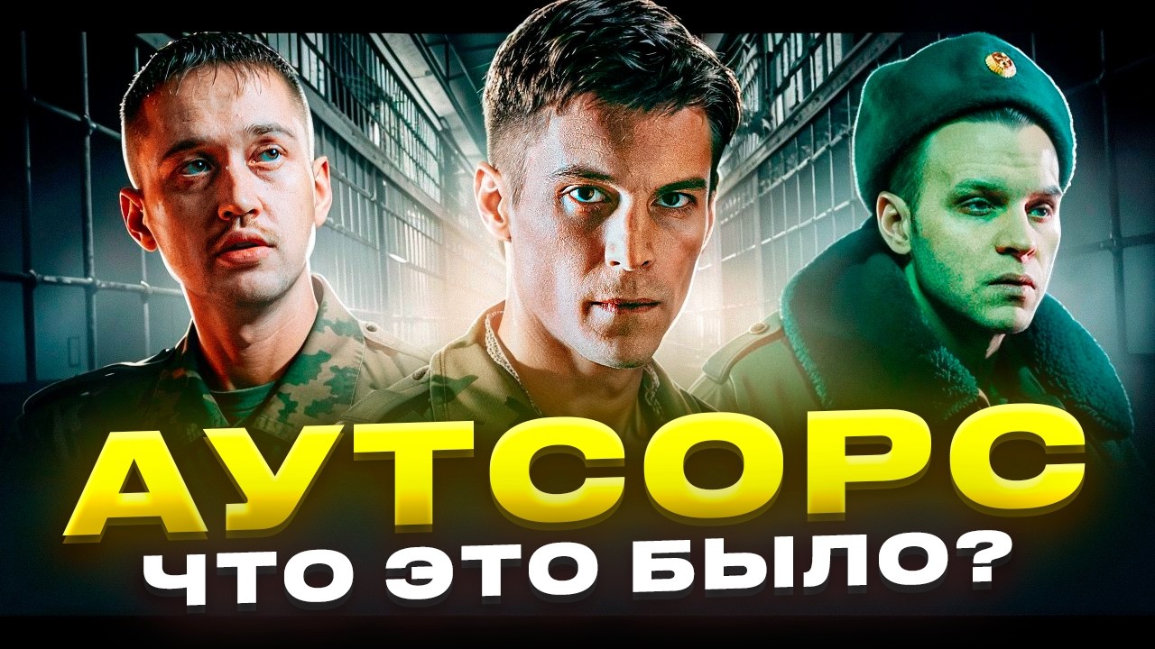 АУТСОРС - БЕЗУМИЕ И ШИЗОФРЕНИЯ. Философия СМЕРТНОЙ КАЗНИ. Казнить НЕЛЬЗЯ, помиловать?  Обзор