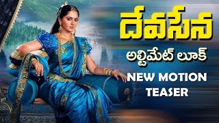 Baahubali 2 Anushka Latest ReleaseTEASER | Bahubali 2 | Anushka | Prabhas | Rajamouli