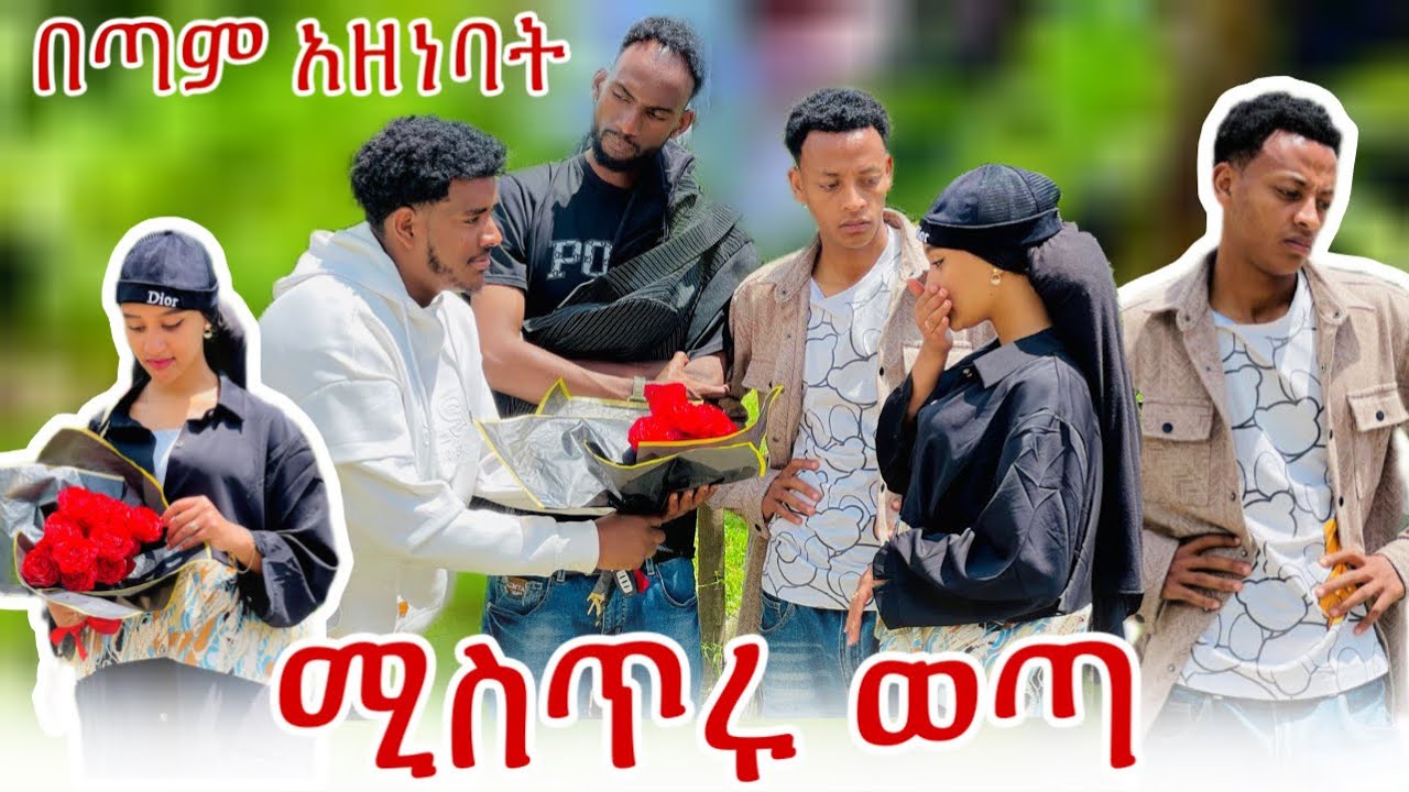 💫ከ አዳማ አፍቃሪዋ መጣ,ሀሰን ለሙቢ አዘነበት😱😱