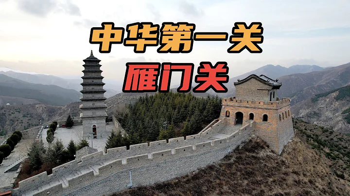 [Eng Sub]中華第一關雁門關，自古以來就是兵家必爭之地，經歷1700多場戰事，見證中國軍事史的全過程｜Yanmen Pass, Shanxi - 天天要聞