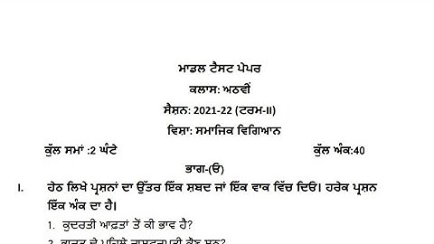 pseb class-8 sst model test paper solved (term-2)2021-22
