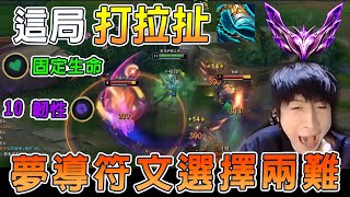 【小超夢精華-達瑞斯】達瑞斯怎麼打賈克斯【夢導:這波別學!】固定生命跟任性的選擇太難啦│達瑞斯vs賈克斯│Darius vs Jax│S14 Best China Top Player XCM