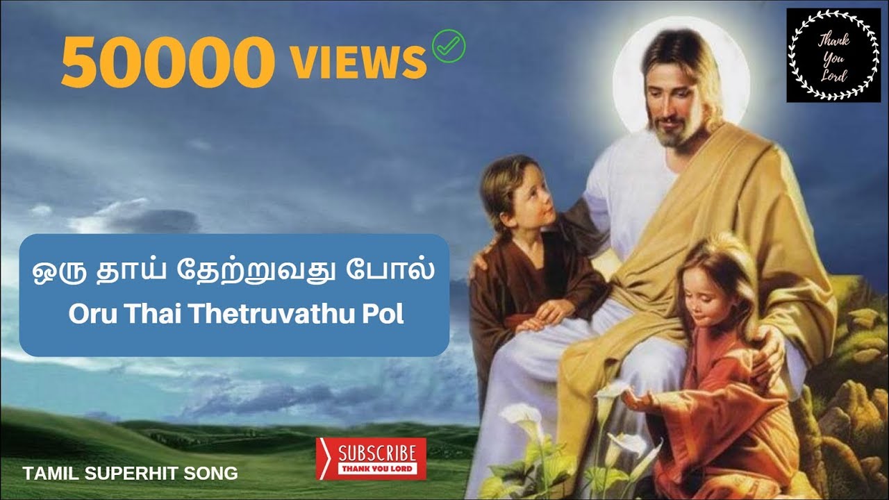 Oru Thai Thetruvathu Pol  Tamil  English Lyrics