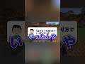 怪文書すぎるエピソードを持った視聴者がきた配信 #マイクラ #マインクラフト
