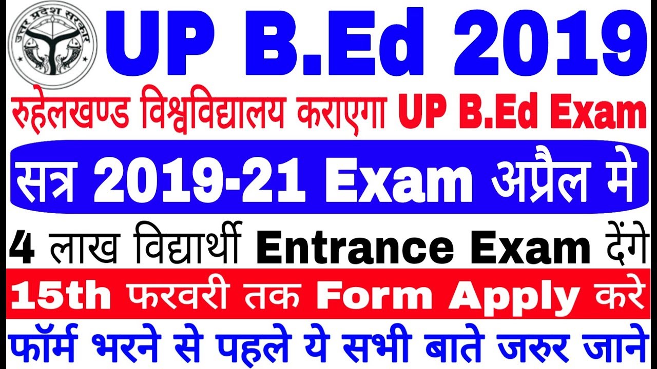 UP B.ed Entrance Exam 2019, Rohilkhand University Take Entrance Exam 2019, Entrance Exam in April