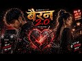 Bairan Ka Vaar 💔⚔️ | Bairan 2.0 | Dil Pe Vaar Song | Love + Attitude Haryanvi Song 2026 🔥