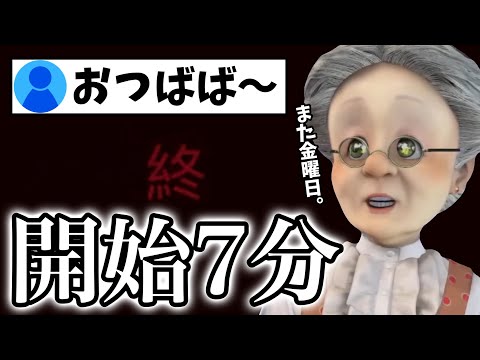 The fastest VB to finish a game in history [Virtual Grandma Cutout]