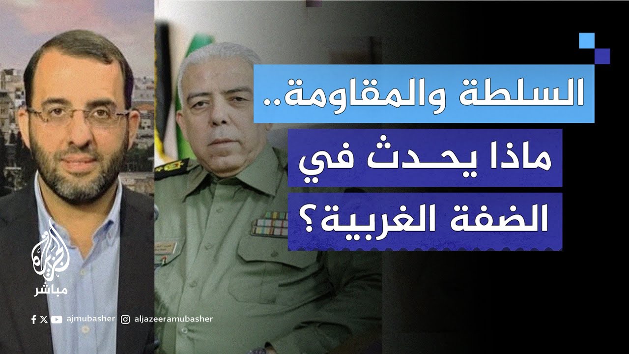"نجنب شعبنا مغامرات زائفة ونموذج غزة ماثل أمامنا".. ماذا تفعل السلطة الفلسطينية في جنين؟