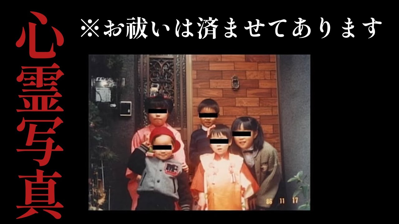 心霊写真　※お祓いは済ませてあります　ホラーちゃんねる