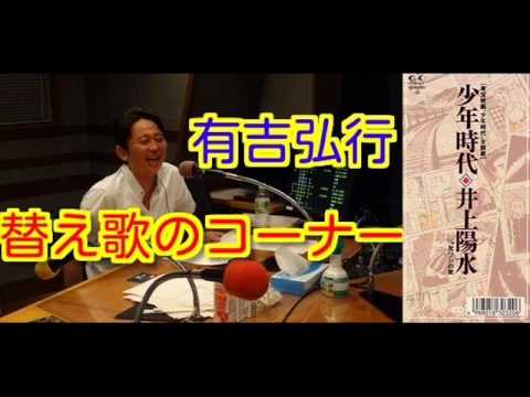 有吉ラジオ　サンドリ　替え歌のコーナー　【少年時代】　2012年8月19日