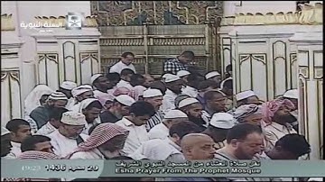 تلاوة خاشعة آسرة للشيخ علي الحذيفي من سورة الرحمن عشاء 29 محرم 1436هـ