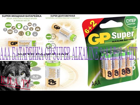 AAA Батарейка GP Super Alkaline 24A LR03. батарейки ааа