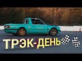 BMW e30 проиграла VW POLO