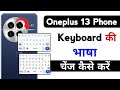 oneplus 13 keyboard language changer setting | how to change keyboard language on oneplus 13