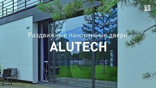 Новое видео о раздвижных панорамных конструкциях «АЛЮТЕХ»