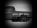 اغنية مثل حبنا صدق بطئ الوصف مهم