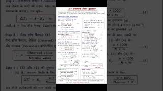 class 12 chemistry solutions #trending #chemistrypage #viral #exam #christmas #chemistrychamps