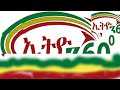 Ethio 360 studio a live stream