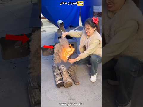 موقد مذهل سيعوض قنينة الغاز 