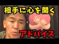 相手に心を開く武井壮の考え【切り抜き】