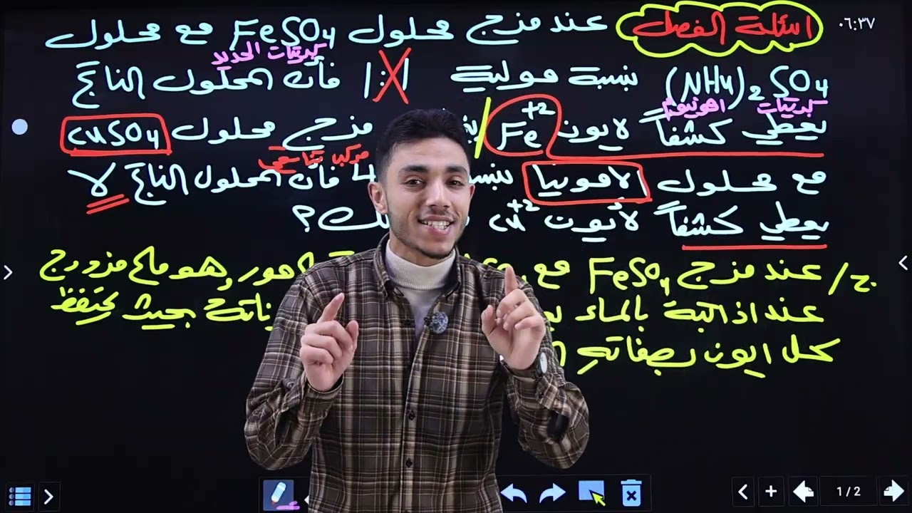  الفصل الخامس المحاضرة (2)  شرح ٢٠٢٦ || الاستاذ فاضل الهاشمي