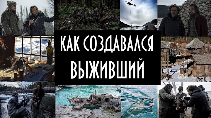Как создавался фильм Выживший
