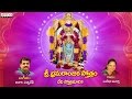 Sri Bramarambika Stotram | Bhramarambika stotram in telugu lyrics | Bhakthi Songs | #devotionalsongs