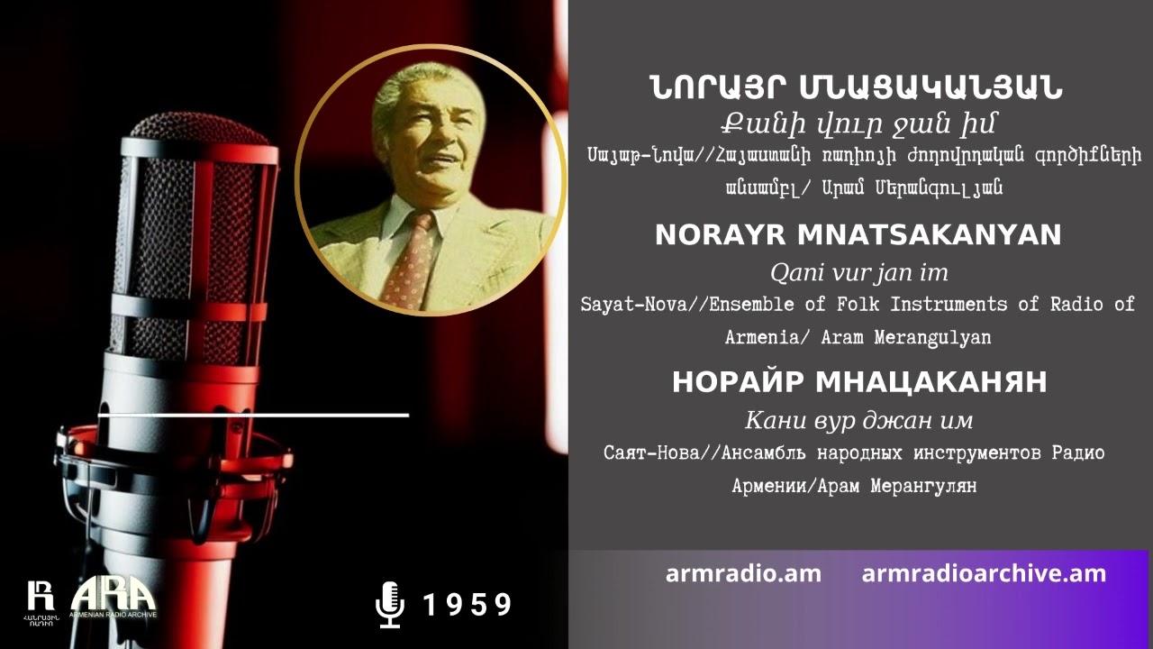 Նորայր Մնացականյան/ Քանի վուր ջան իմ /Norayr Mnatsakanyan /Qani vur jan im