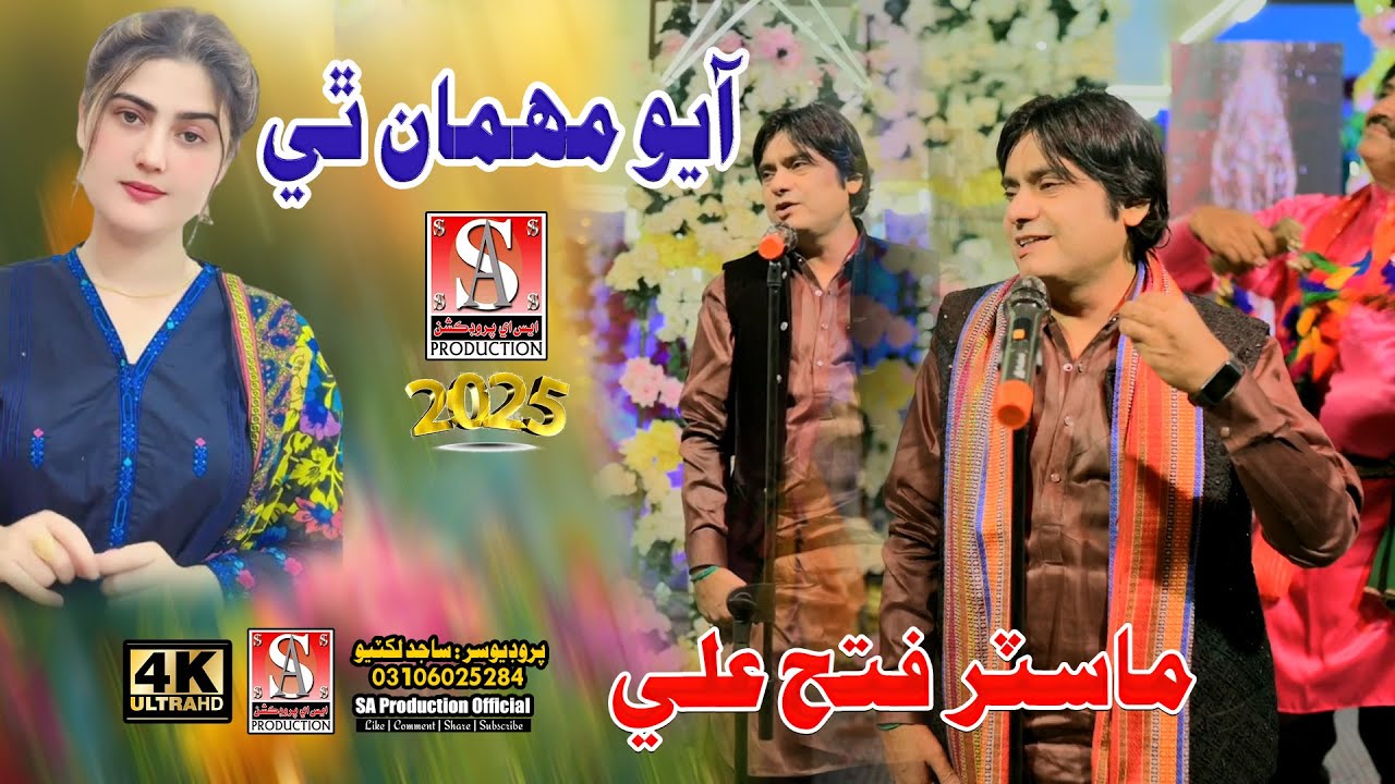 Aayo Mehman Thi | Master Fateh Ali | Eid Album 17|Sindhi Song| Sa Sajid Production | 2025 | HD 4K |