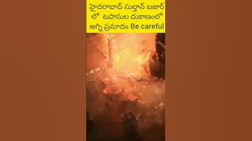 టపాసుల దుకాణంలో అగ్ని ప్రమాదం కొనేందుకు వెళ్లినపుడు జాగ్రత్తగా ఉండండీ ## viral fireatcrackers shop##