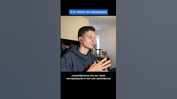 Чем занимаются тестировщики #qa #тестирование #тестированиепо