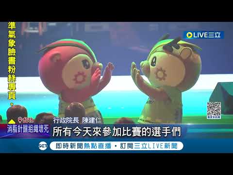 第53屆全國技能競賽開幕　近1200位好手同台較勁｜三立新聞台