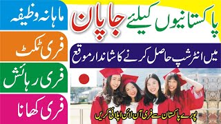 Japan Scholarship for Pakistani Students 2021 | Study in Japan | OIST Internship | Japan Immigration