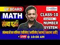UP Board Class 10th Maths | Number System - Introduction Of Numbers | By Dharmendra Sir
