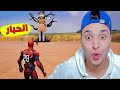 لعبة الحبار مع سبايدر مان فى فورت نايت